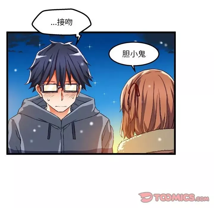 绘写你我的纯真-第46话-最终话（完结） - 图片 90