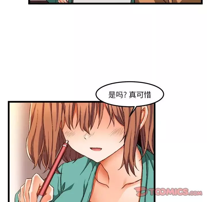 绘写你我的纯真-第46话-最终话（完结） - 图片 111