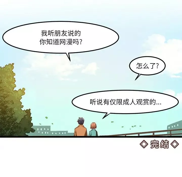 绘写你我的纯真-第46话-最终话（完结） - 图片 121