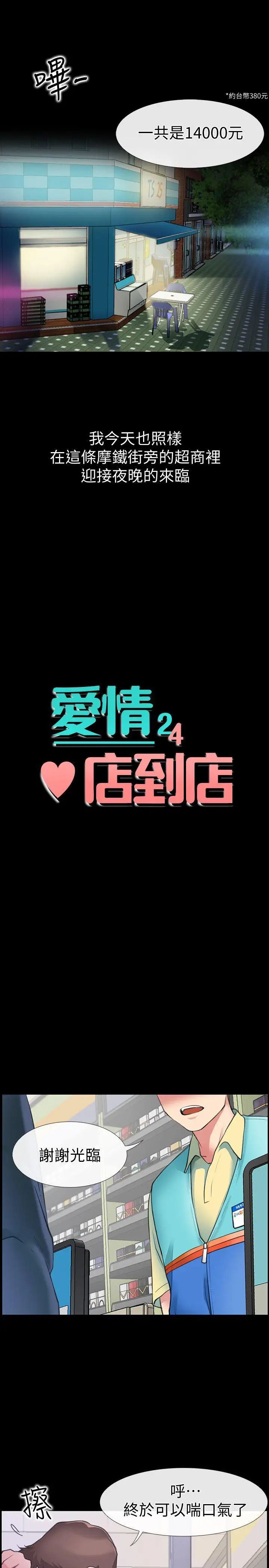 爱情店到店第1话-深夜来找超商工读生的女人