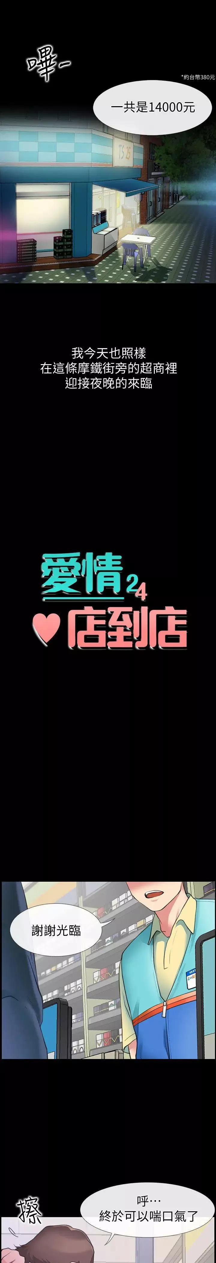 爱情店到店-第1话-深夜来找超商工读生的女人 - 图片 2