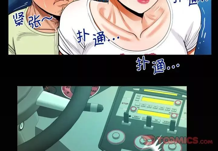 阿姨-第103话 - 图片 2