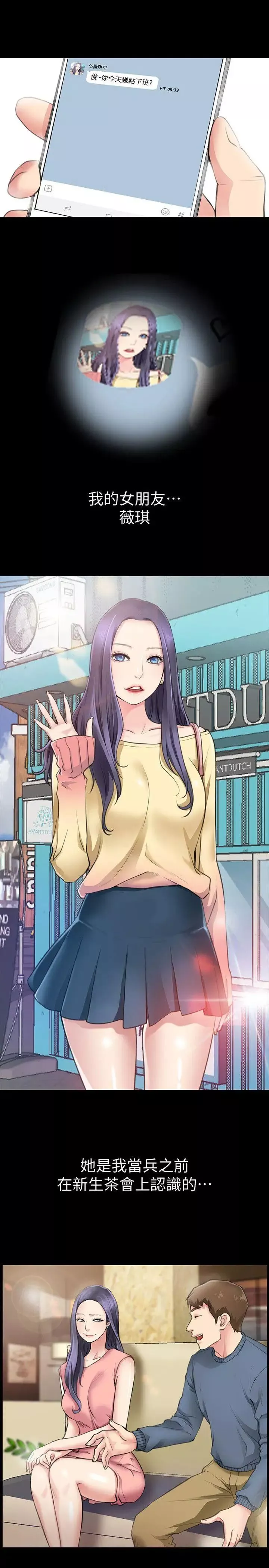 爱情店到店-第1话-深夜来找超商工读生的女人 - 图片 14