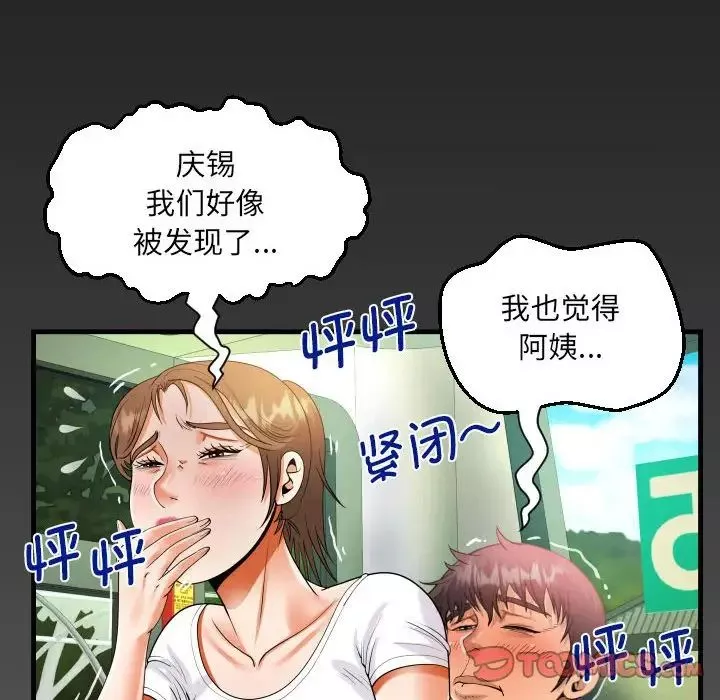 阿姨-第103话 - 图片 6