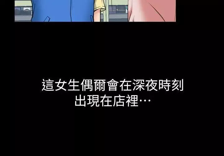 愛情店到店第1話-深夜來找超商工讀生的女人