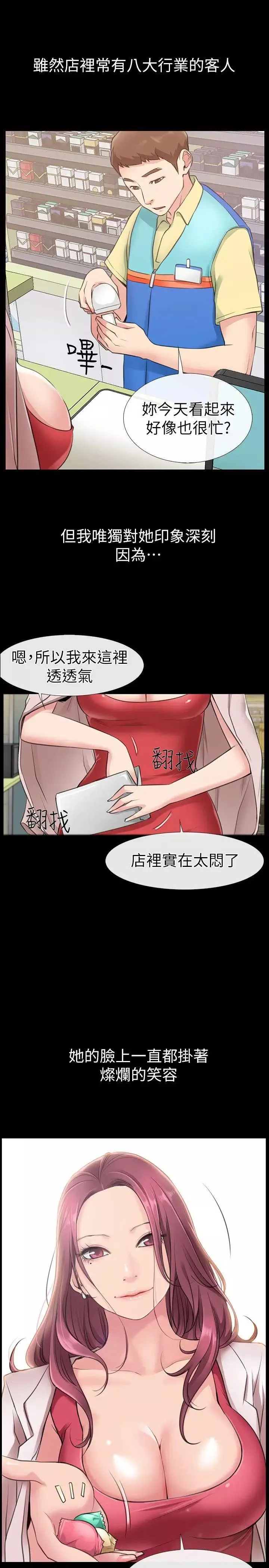 爱情店到店-第1话-深夜来找超商工读生的女人 - 图片 24