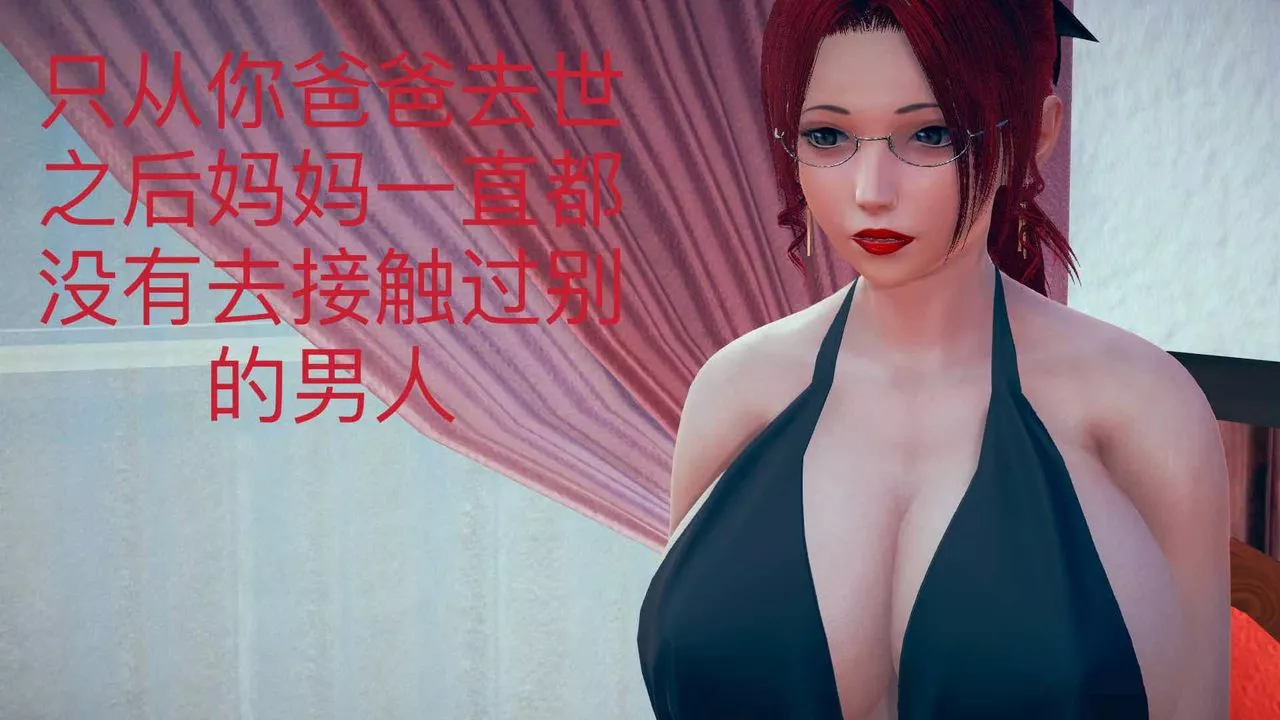 [3D]不爱穿衣服的妈妈-第06话 - 图片 16