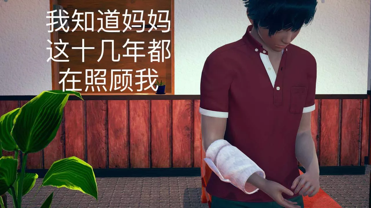 [3D]不愛穿衣服的媽媽第06話