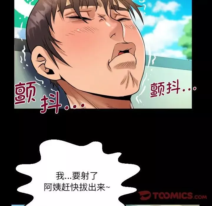 阿姨-第103话 - 图片 50