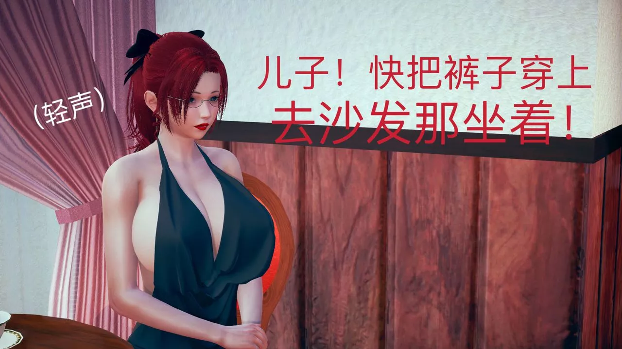 [3D]不爱穿衣服的妈妈-第06话 - 图片 44