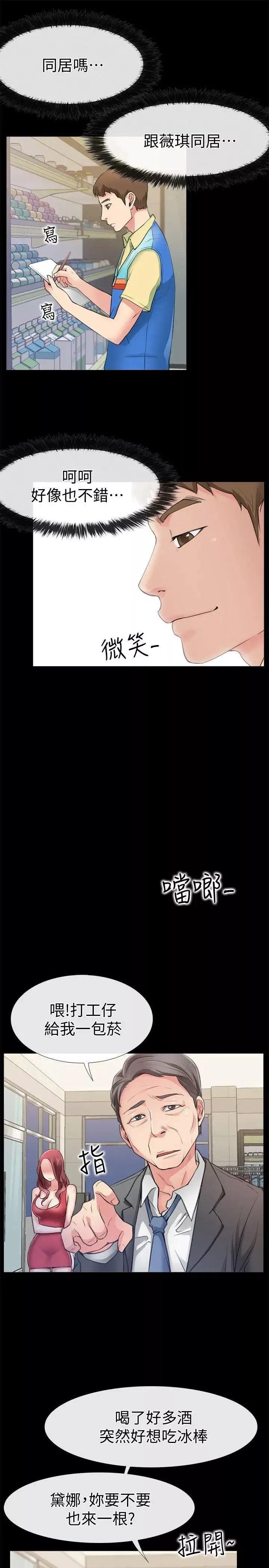 爱情店到店-第2话-你要摸摸看吗 - 图片 22