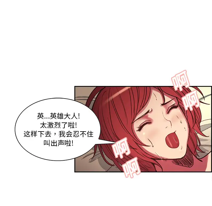 Erostica~征服美女记第16话