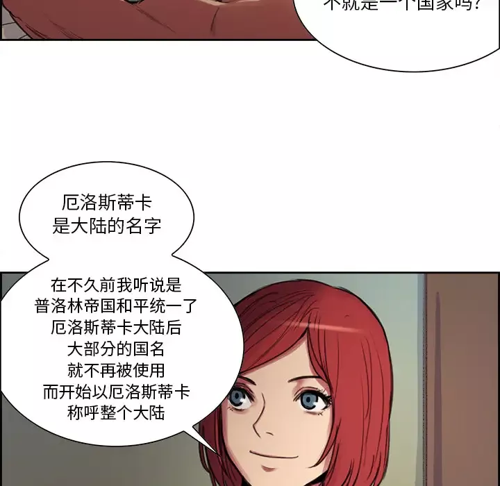 Erostica~征服美女记-第16话 - 图片 20