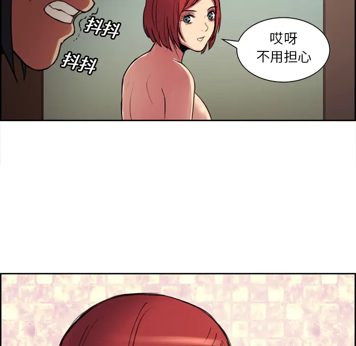 Erostica~征服美女记第16话