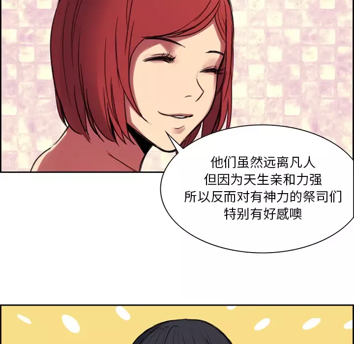 Erostica~征服美女记-第16话 - 图片 32