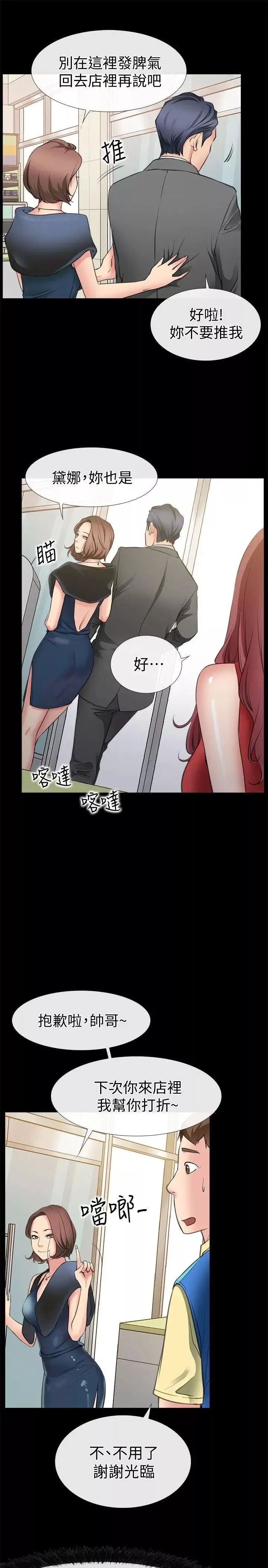 爱情店到店-第3话-和新女友喝酒 - 图片 5