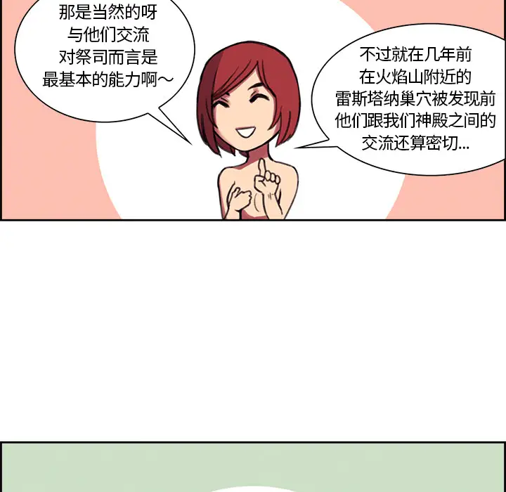 Erostica~征服美女记第16话