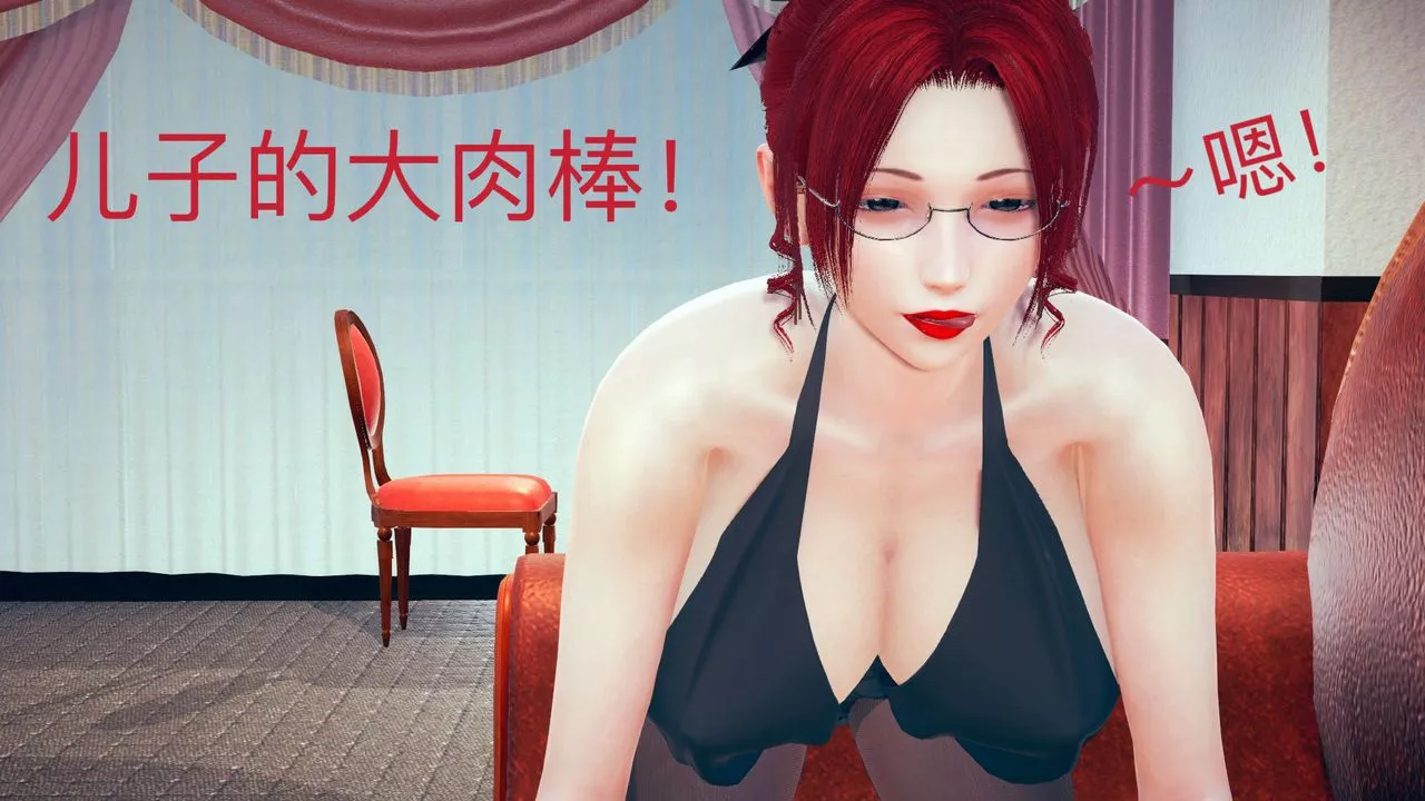 [3D]不爱穿衣服的妈妈-第07话 - 图片 9