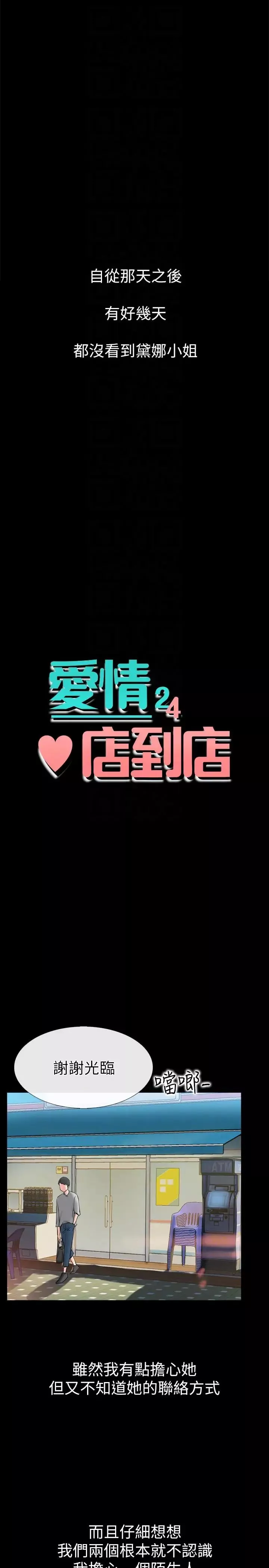 爱情店到店-第3话-和新女友喝酒 - 图片 7