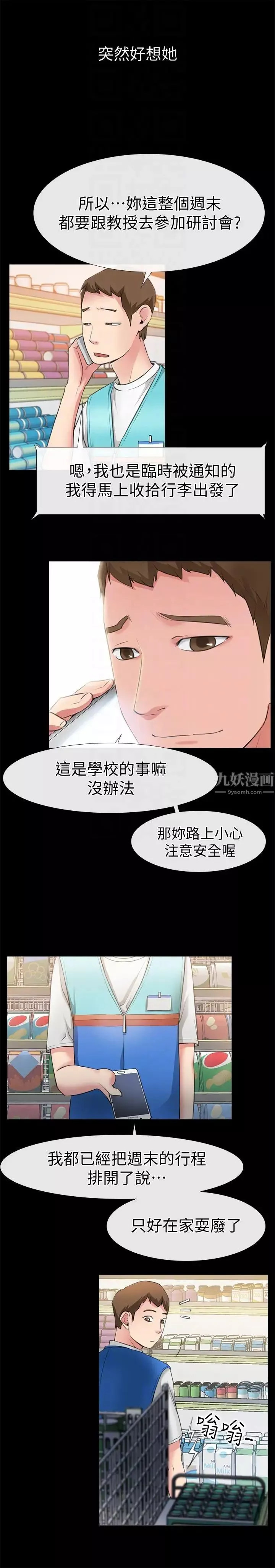 爱情店到店-第3话-和新女友喝酒 - 图片 9