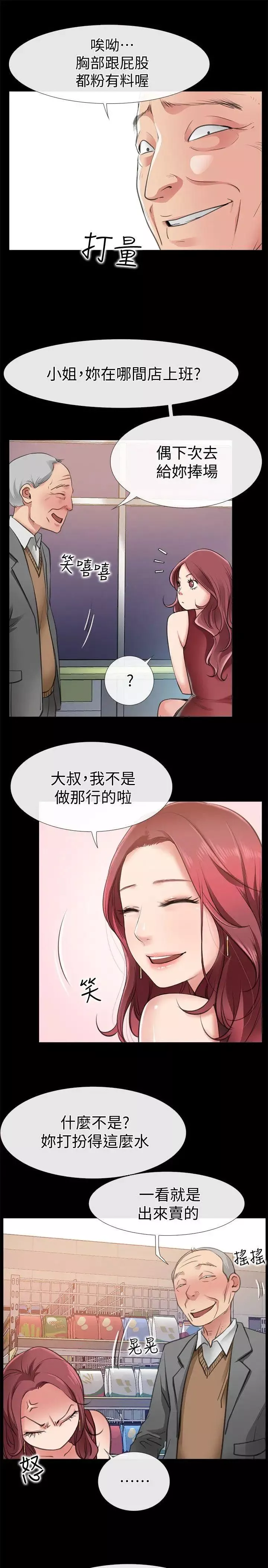 爱情店到店-第3话-和新女友喝酒 - 图片 20