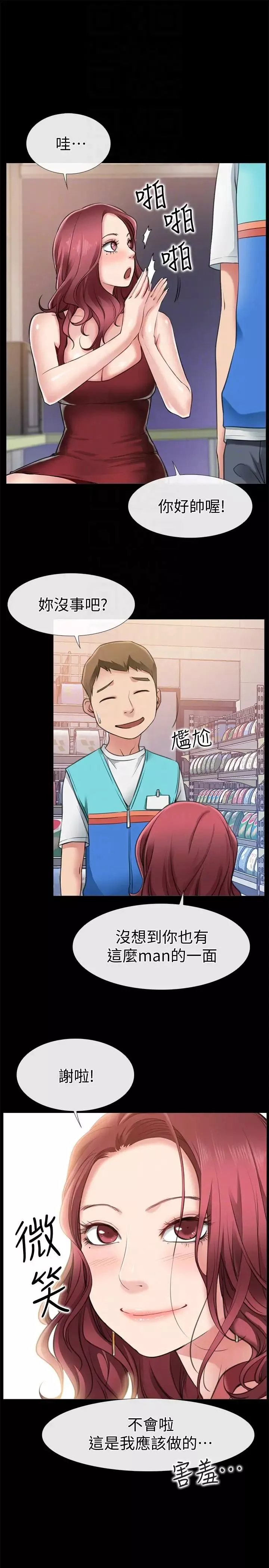 爱情店到店-第3话-和新女友喝酒 - 图片 25