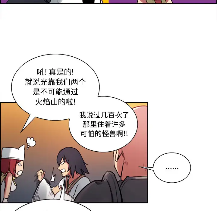 Erostica~征服美女记第17话