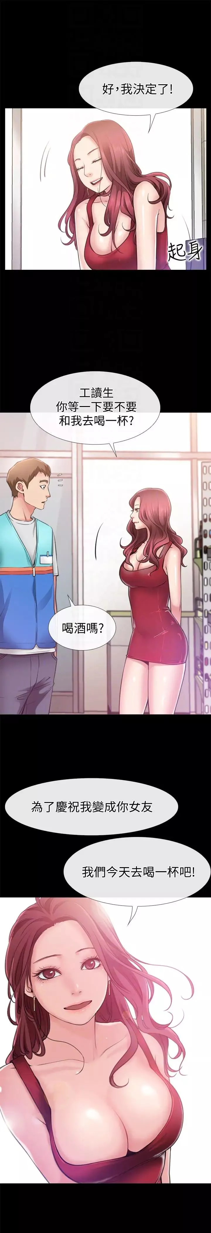 愛情店到店第3話-和新女友喝酒