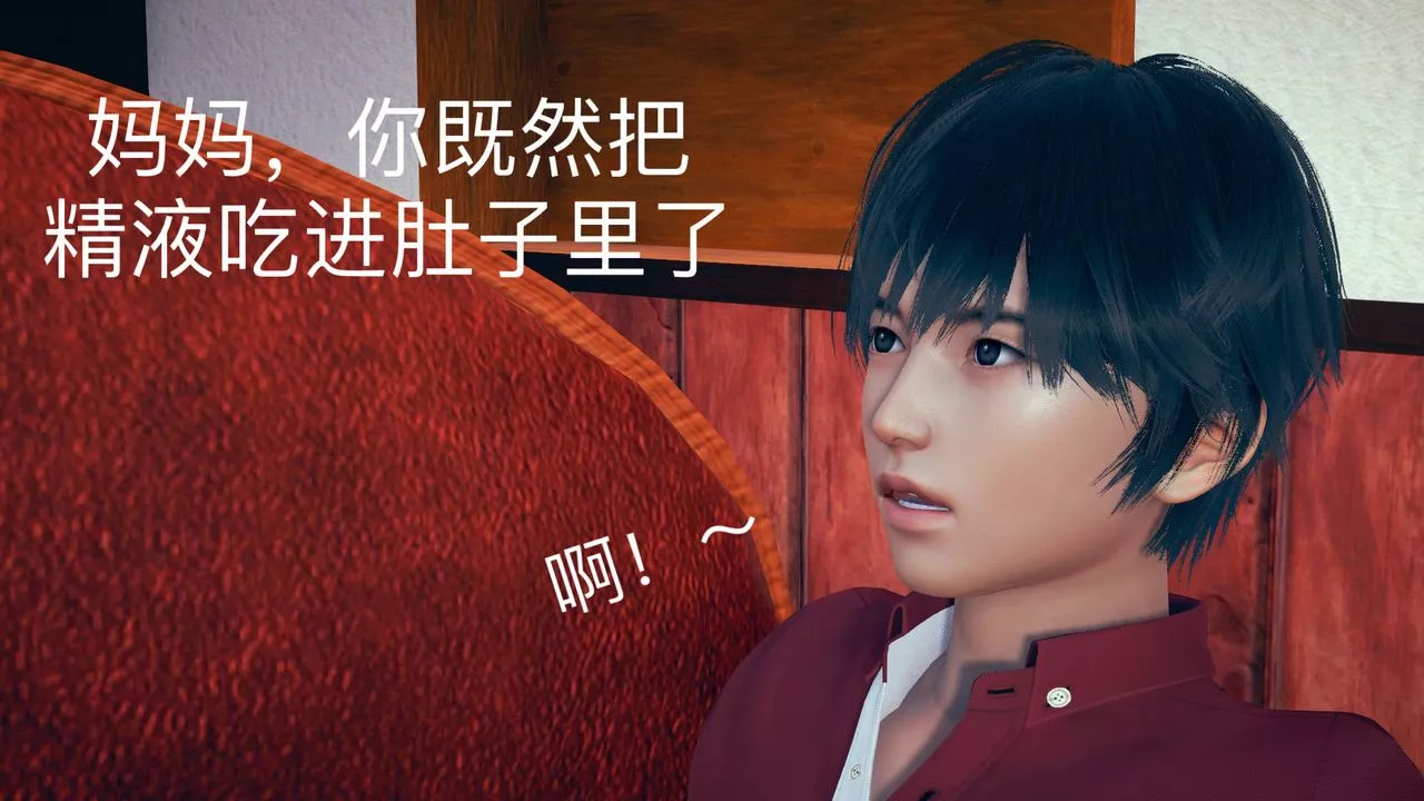 [3D]不爱穿衣服的妈妈-第07话 - 图片 33