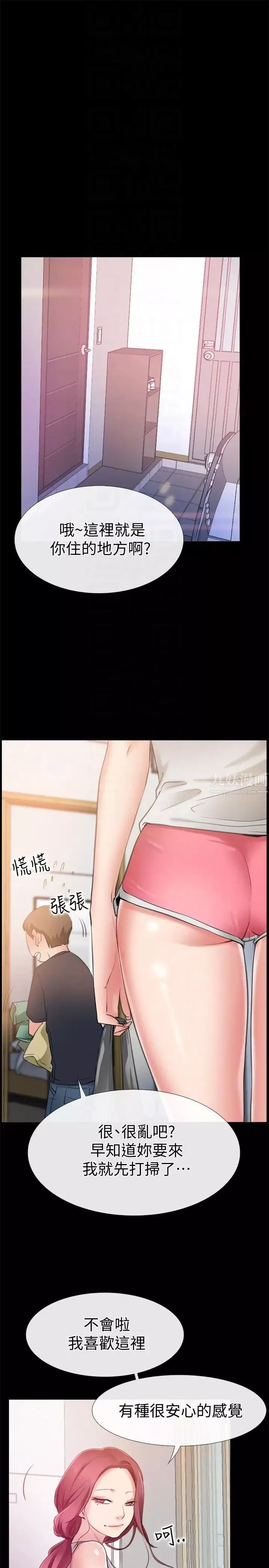 愛情店到店第3話-和新女友喝酒