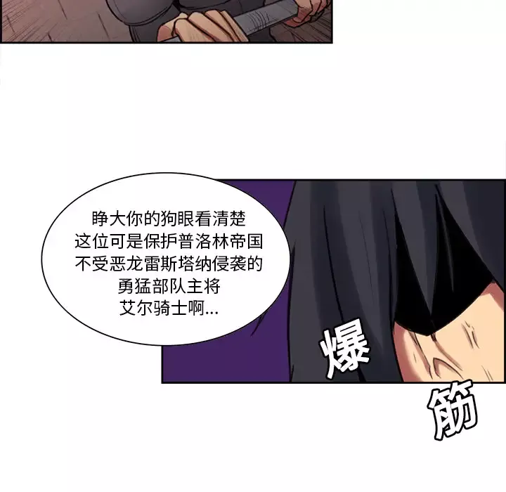 Erostica~征服美女记-第17话 - 图片 18