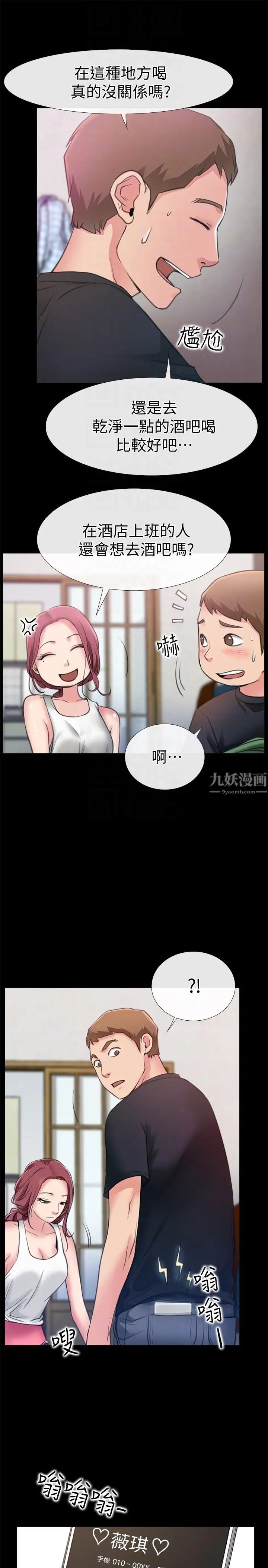 爱情店到店第3话-和新女友喝酒