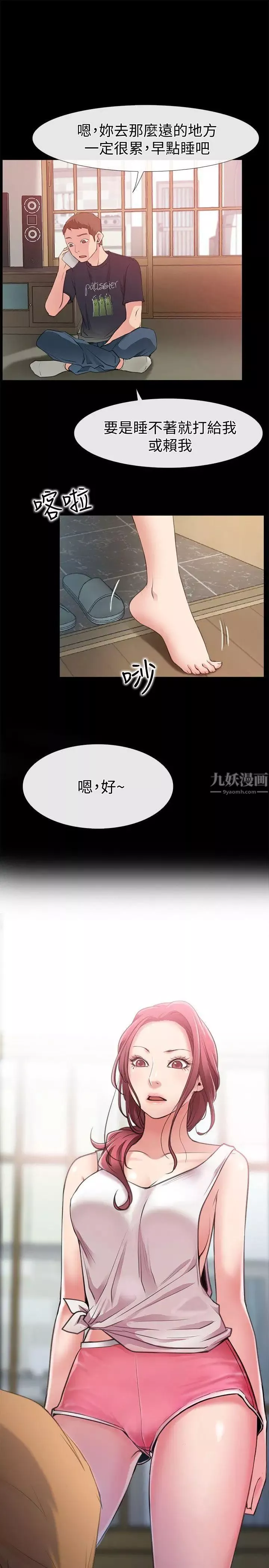 爱情店到店-第3话-和新女友喝酒 - 图片 39