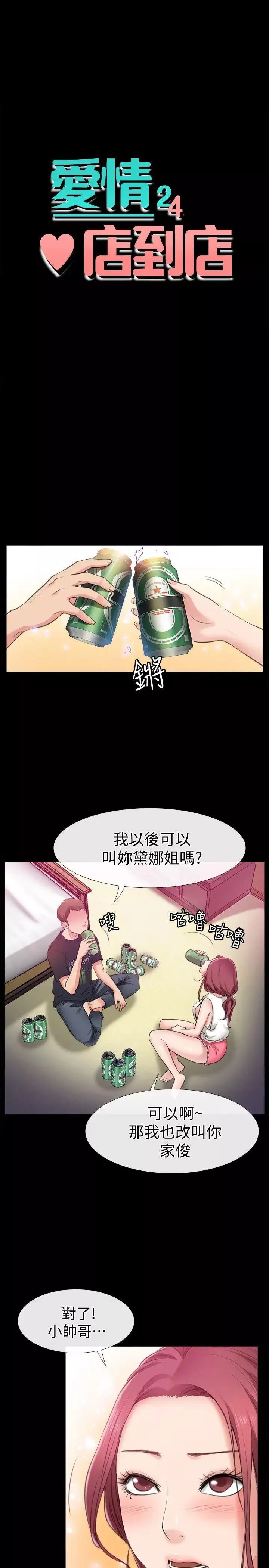 愛情店到店第4話-跟我做不算劈腿
