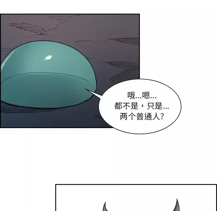 Erostica~征服美女记-第17话 - 图片 31