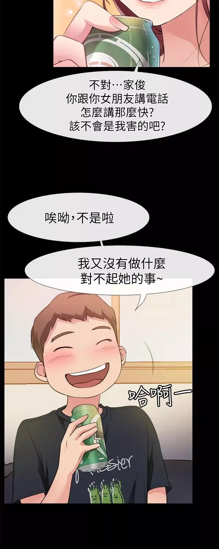 愛情店到店第4話-跟我做不算劈腿