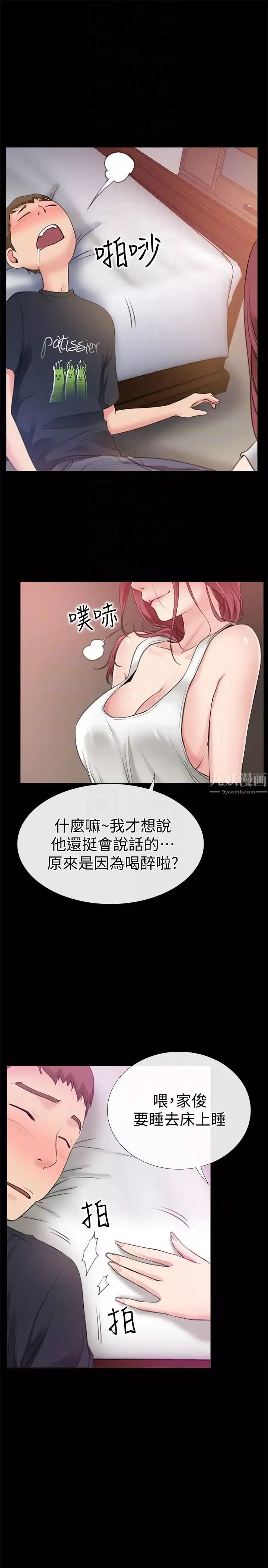 爱情店到店-第4话-跟我做不算劈腿 - 图片 15