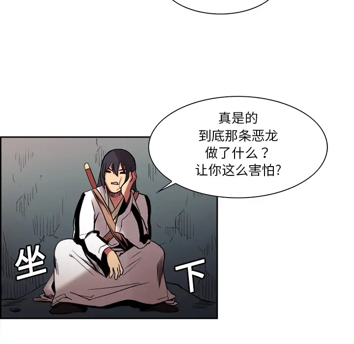 Erostica~征服美女记第18话