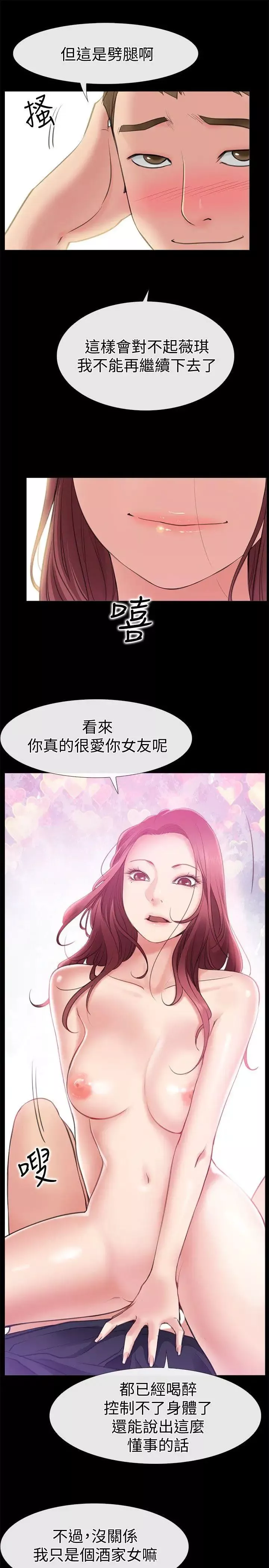 愛情店到店第4話-跟我做不算劈腿
