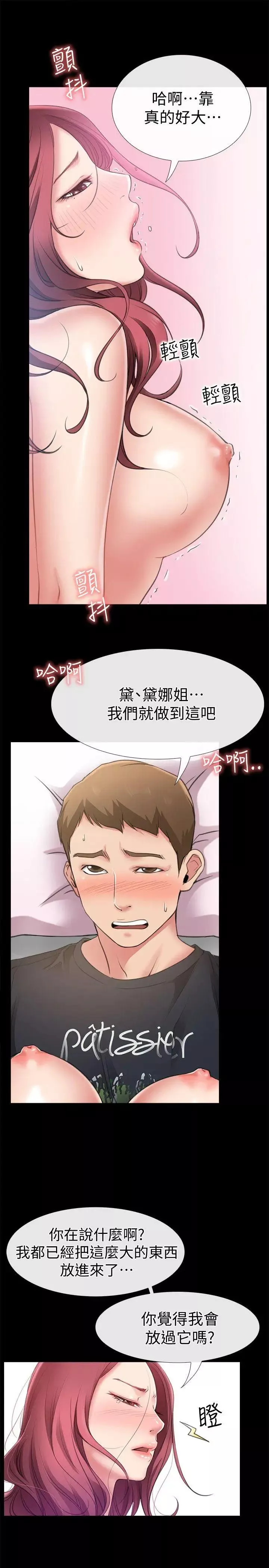 爱情店到店-第5话-感受到姐姐心意的一晚 - 图片 3