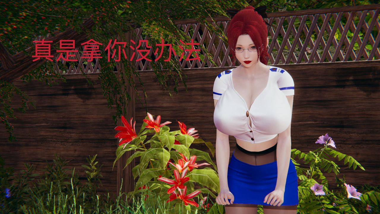 [3D]不爱穿衣服的妈妈第08话