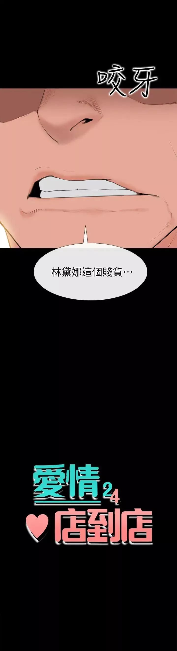 愛情店到店第6話-渴望我的姐姐們
