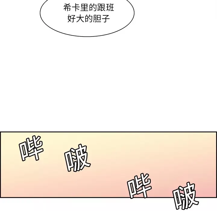 Erostica~征服美女记-第19话 - 图片 7