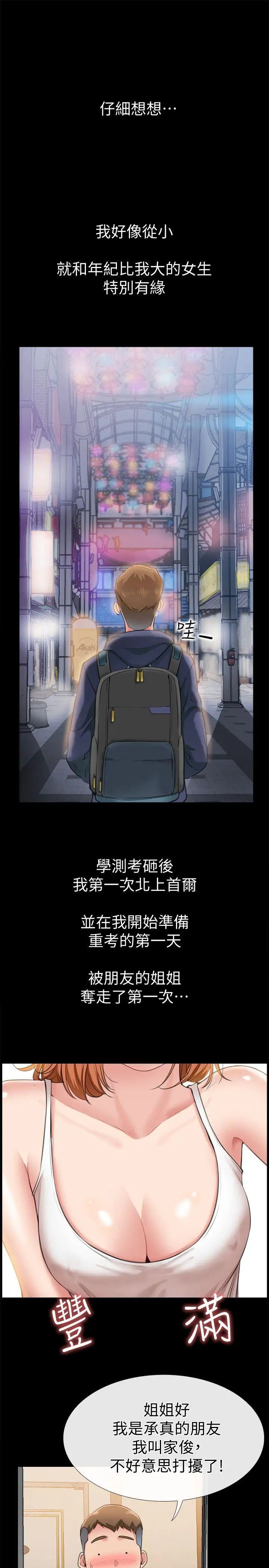 爱情店到店第6话-渴望我的姐姐们