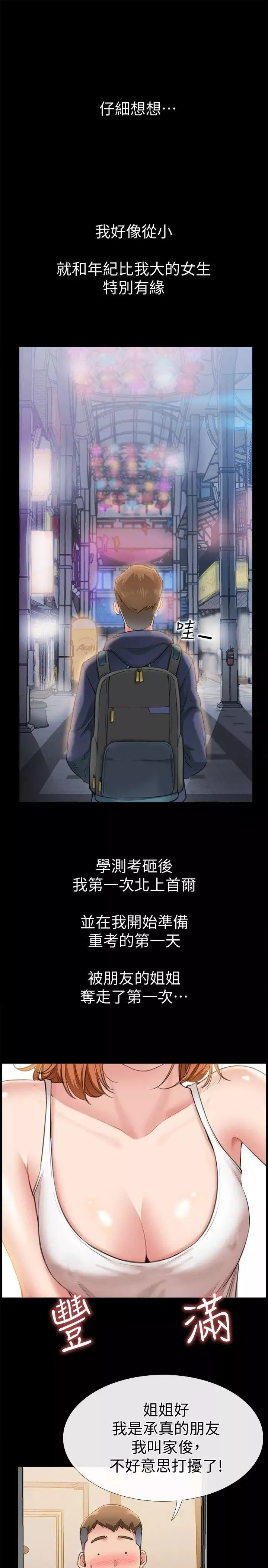 愛情店到店第6話-渴望我的姐姐們