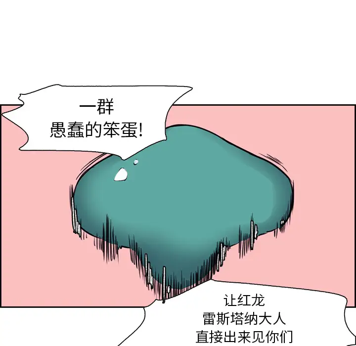 Erostica~征服美女记第19话