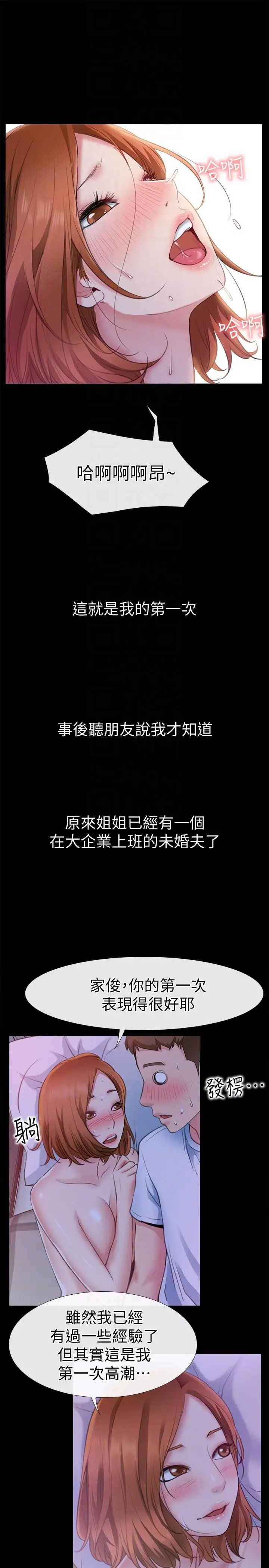 爱情店到店第6话-渴望我的姐姐们