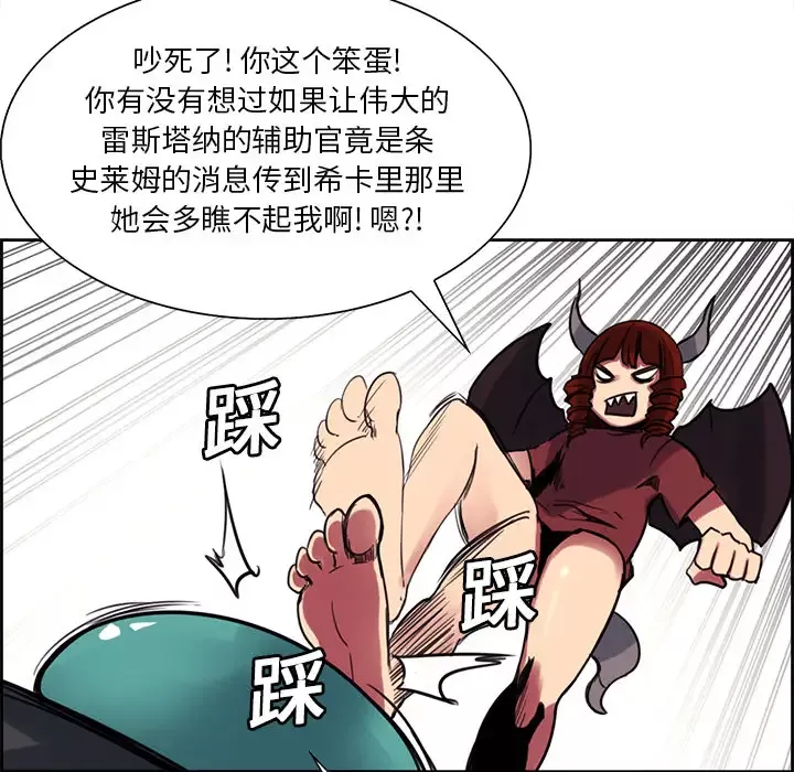 Erostica~征服美女记-第19话 - 图片 14