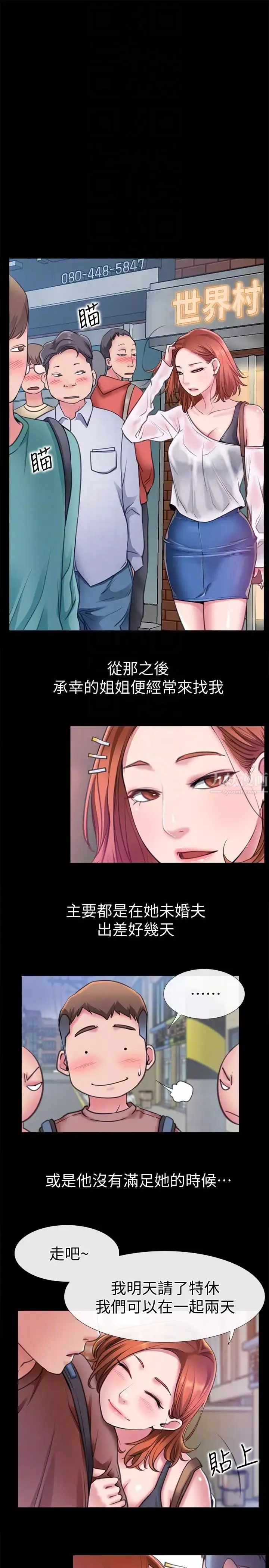 爱情店到店-第6话-渴望我的姐姐们 - 图片 13