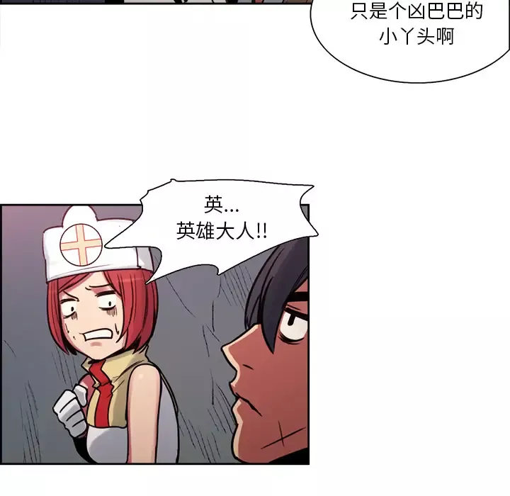 Erostica~征服美女记第19话